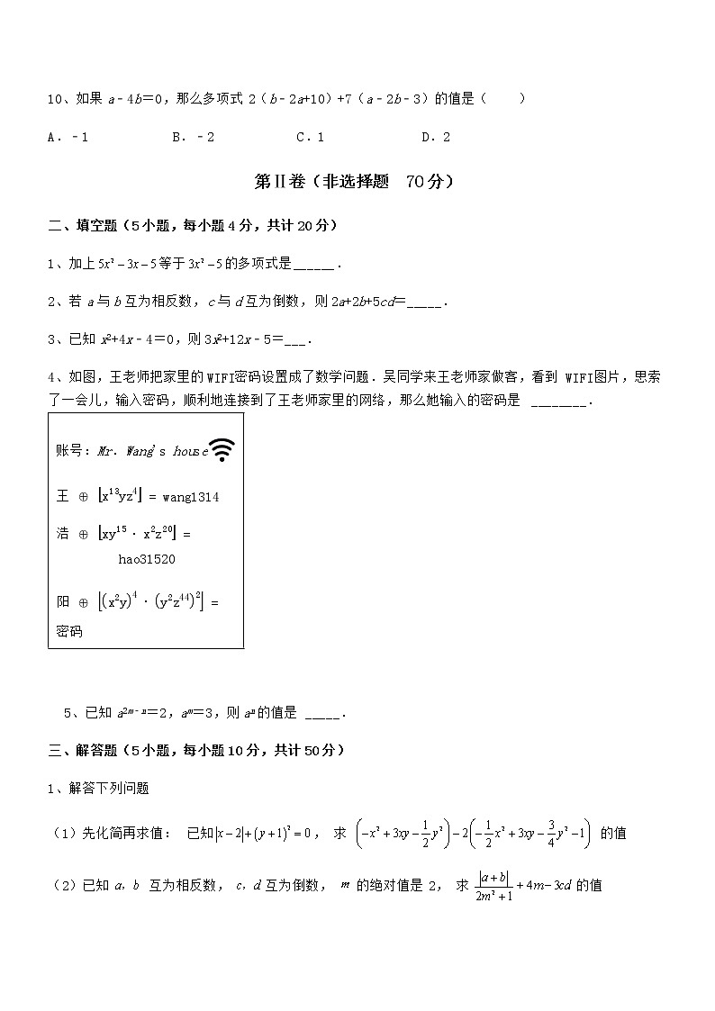 考点解析：京改版七年级数学下册第六章整式的运算专题攻克试题（无超纲）第3页