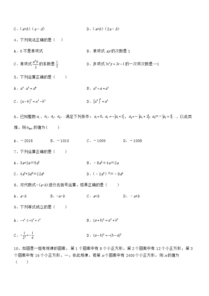 考点解析：京改版七年级数学下册第六章整式的运算专题训练试题（含详细解析）第2页