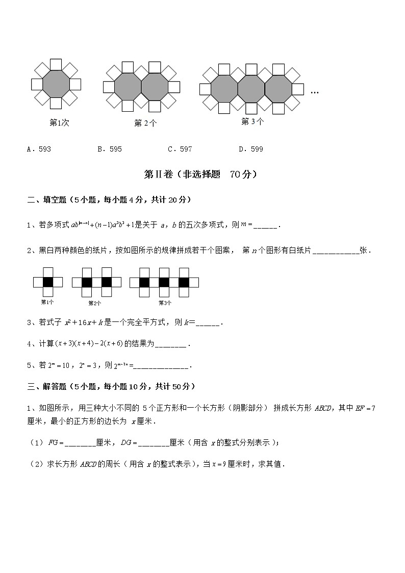 考点解析：京改版七年级数学下册第六章整式的运算专题训练试题（含详细解析）第3页
