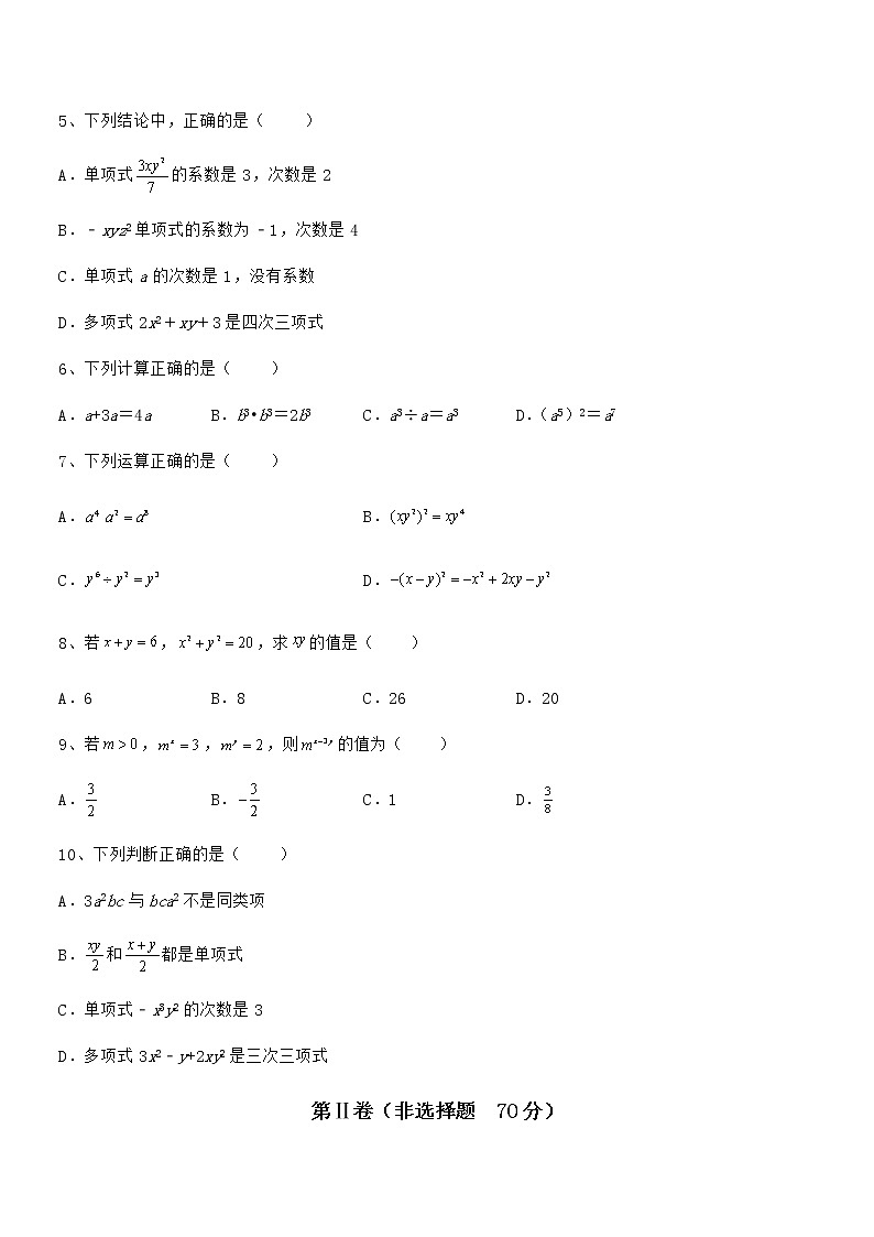 考点解析：京改版七年级数学下册第六章整式的运算定向测评试卷（名师精选）第2页
