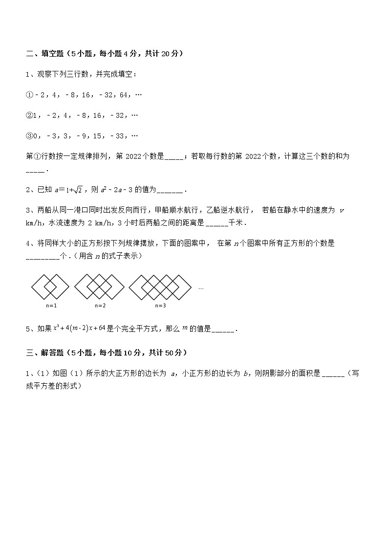 考点解析：京改版七年级数学下册第六章整式的运算定向测评试卷（名师精选）第3页