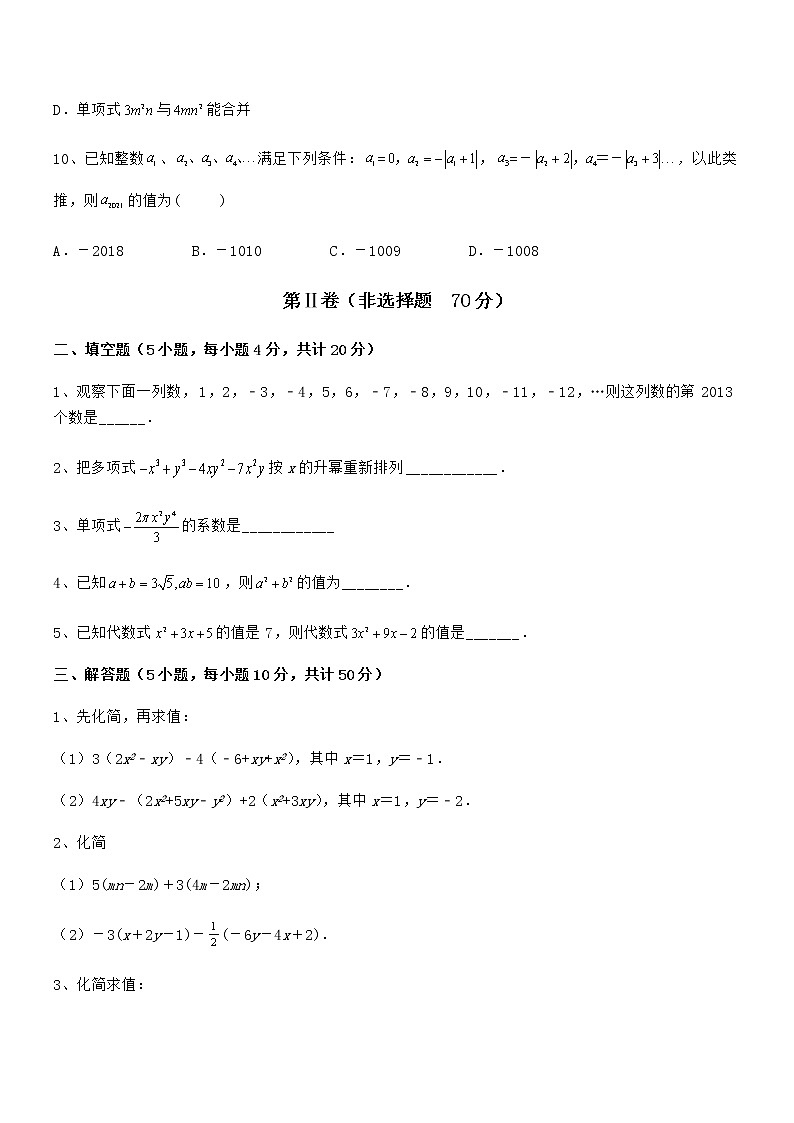 精品试卷：京改版七年级数学下册第六章整式的运算专题攻克练习题（无超纲）第3页