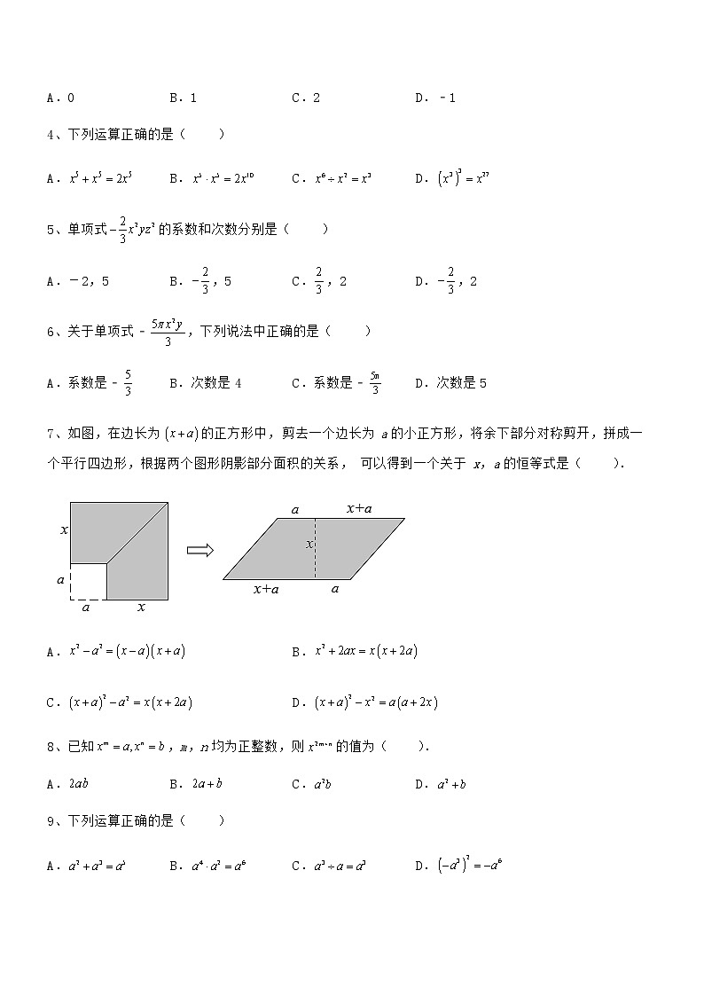 考点解析：京改版七年级数学下册第六章整式的运算专项测试试题（含详解）第2页