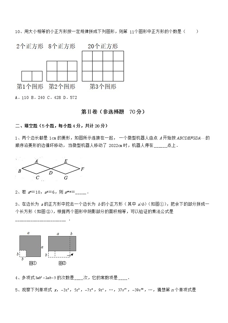 考点解析：京改版七年级数学下册第六章整式的运算专项测试试题（含详解）第3页