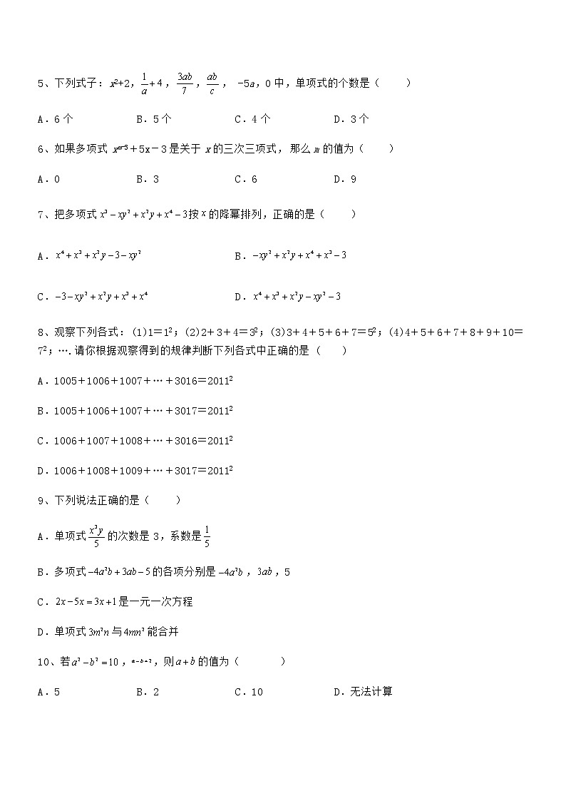 考点解析：京改版七年级数学下册第六章整式的运算专题练习试题（无超纲）第2页