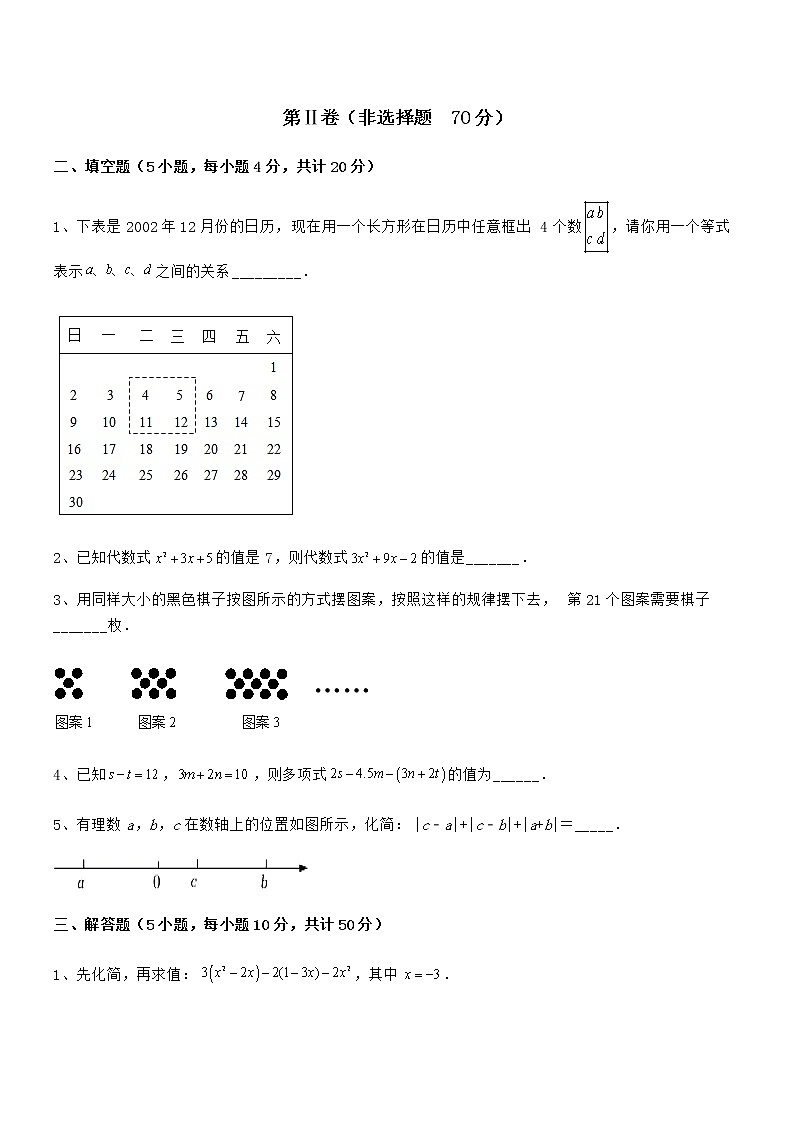 考点解析：京改版七年级数学下册第六章整式的运算专题练习试题（无超纲）第3页