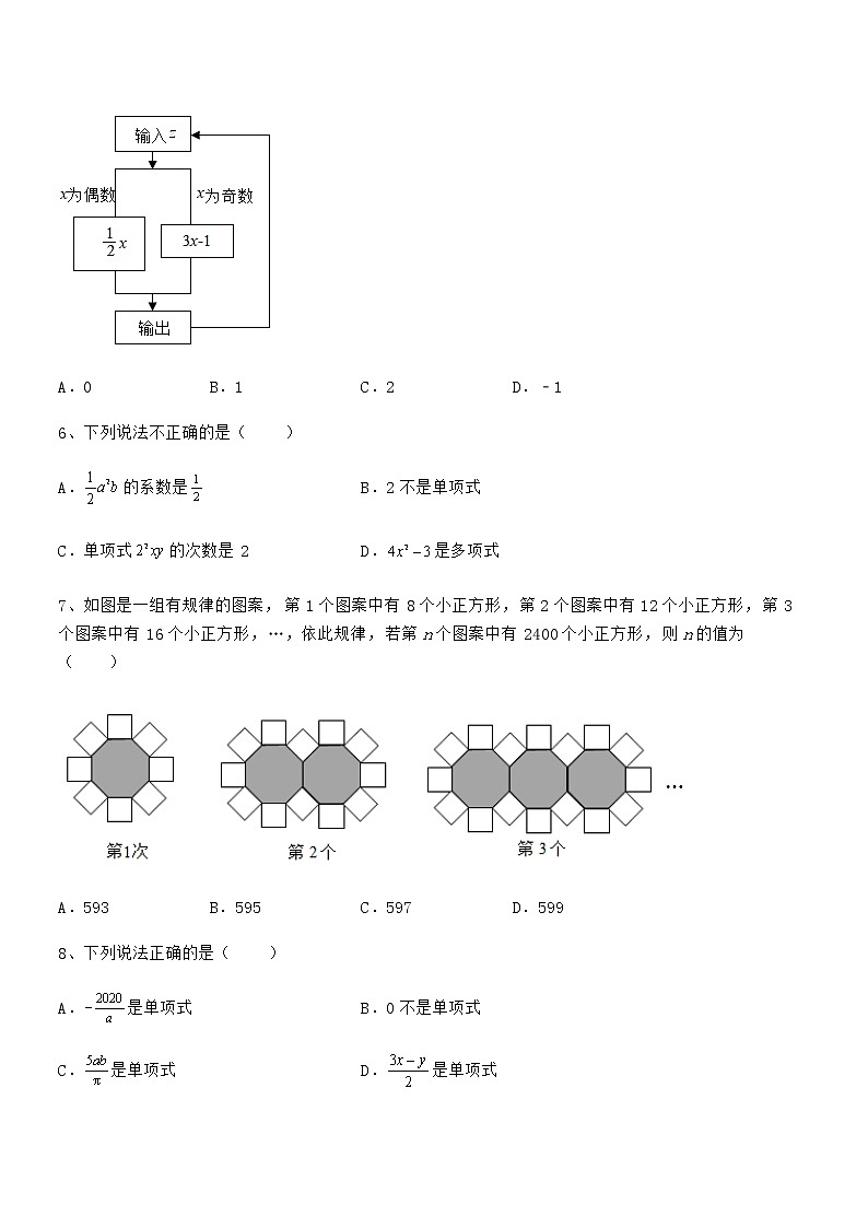 精品试卷：京改版七年级数学下册第六章整式的运算专项测试试卷（名师精选）第2页
