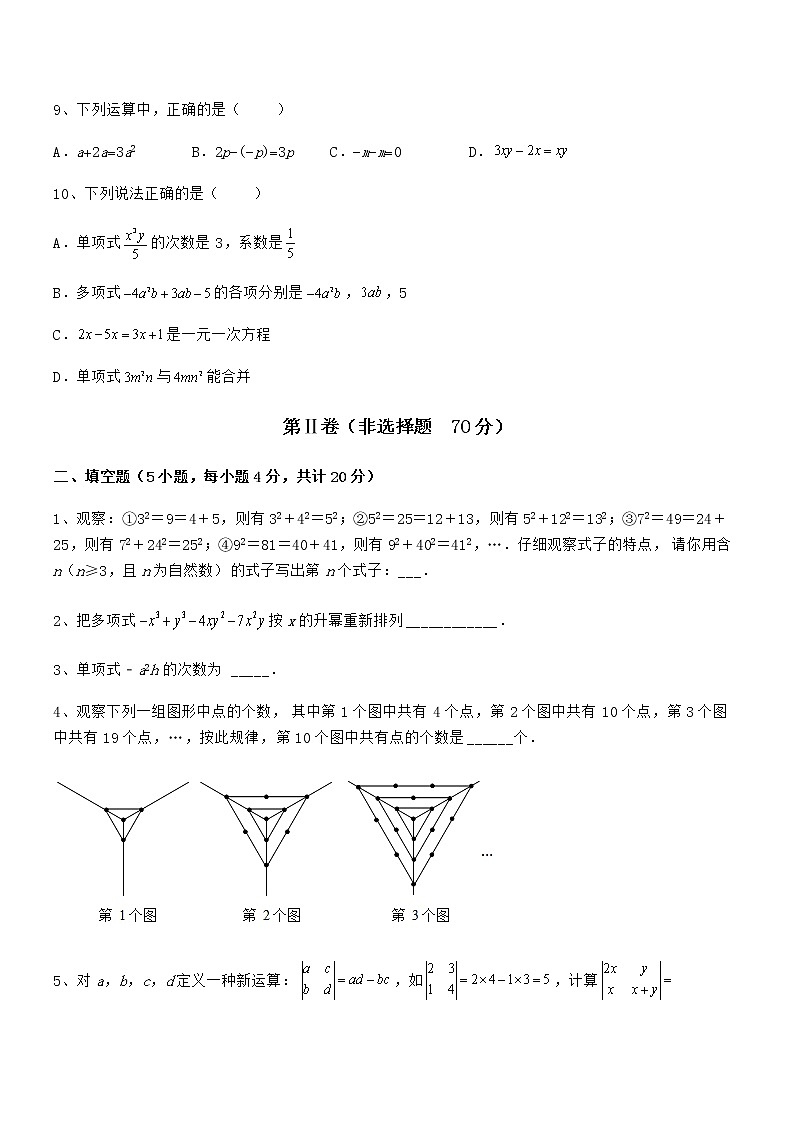 精品试卷：京改版七年级数学下册第六章整式的运算专项测试试卷（名师精选）第3页
