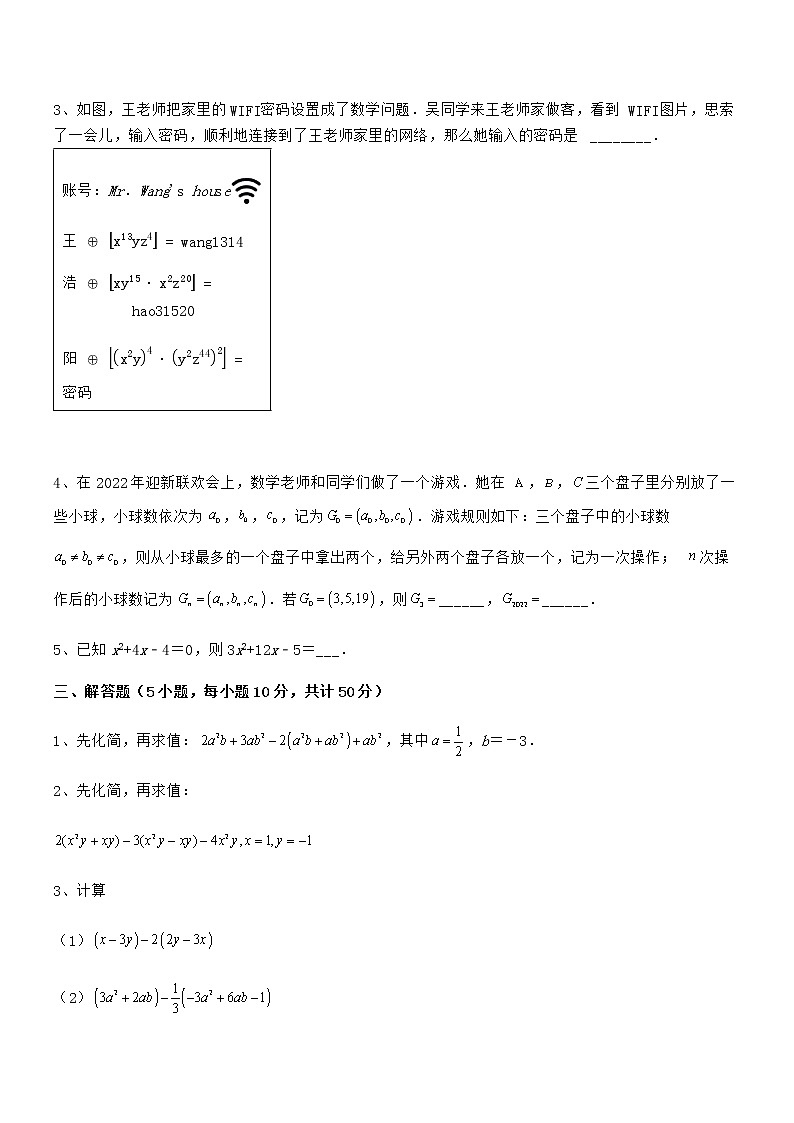 考点解析：京改版七年级数学下册第六章整式的运算定向测评练习题（精选）第3页