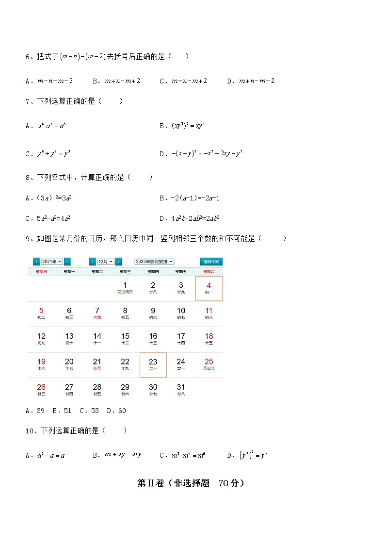 考点解析：京改版七年级数学下册第六章整式的运算专题攻克试题（含详细解析）第2页