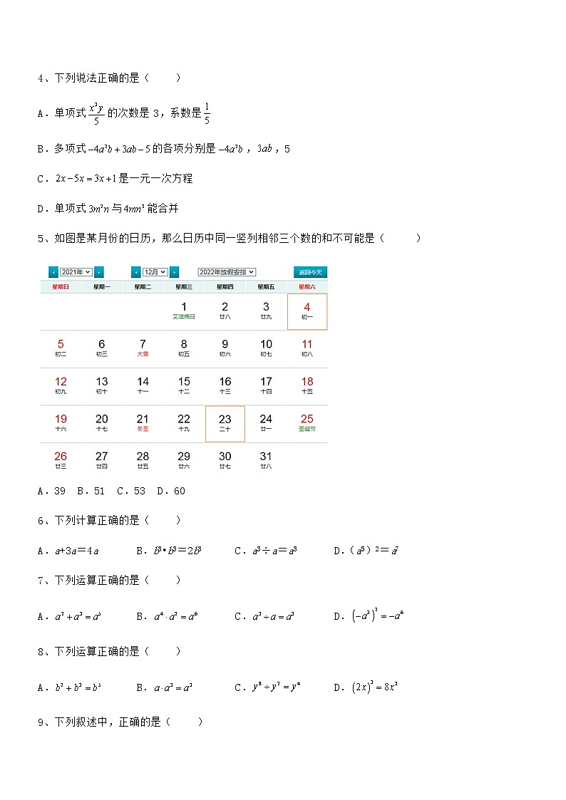 考点解析：京改版七年级数学下册第六章整式的运算课时练习试题（无超纲）第2页
