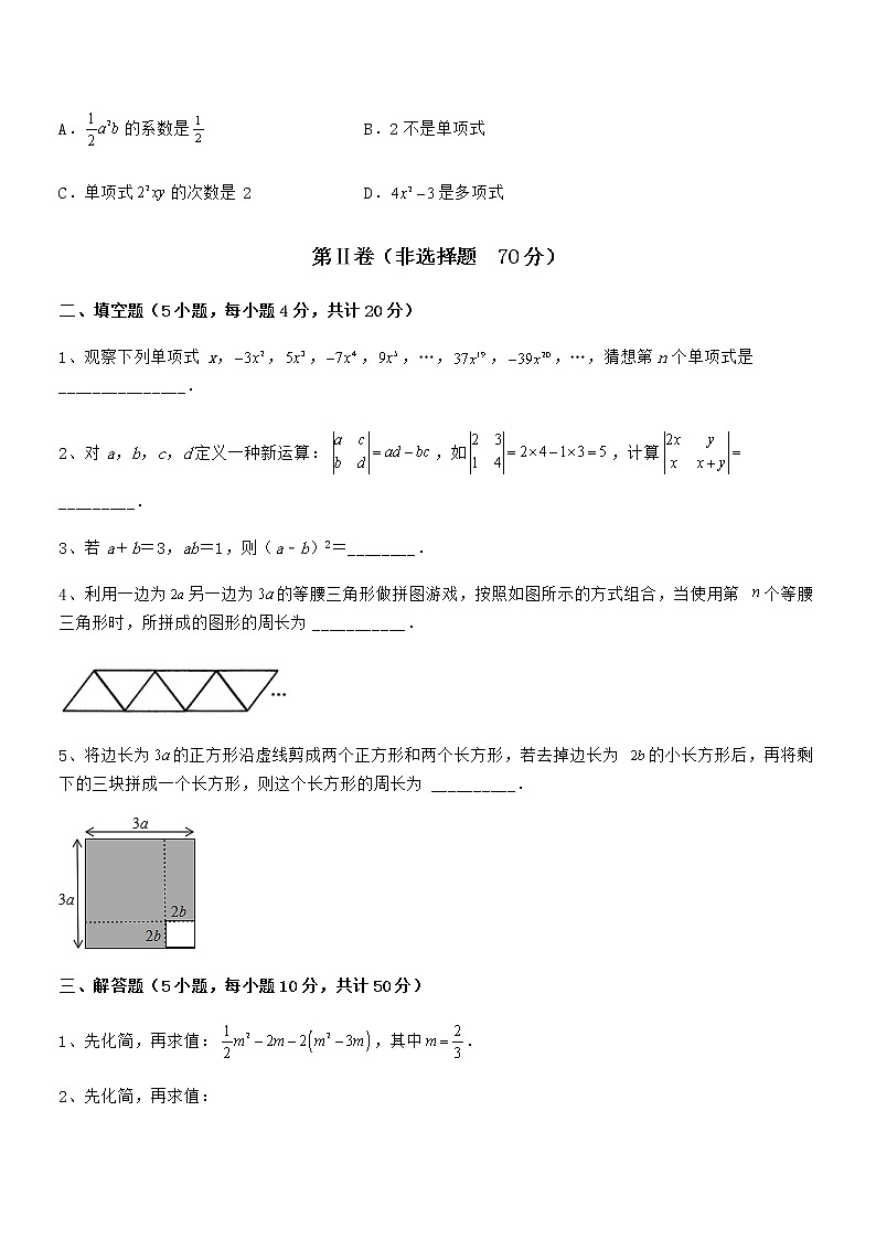 精品试题京改版七年级数学下册第六章整式的运算专项练习试题第3页