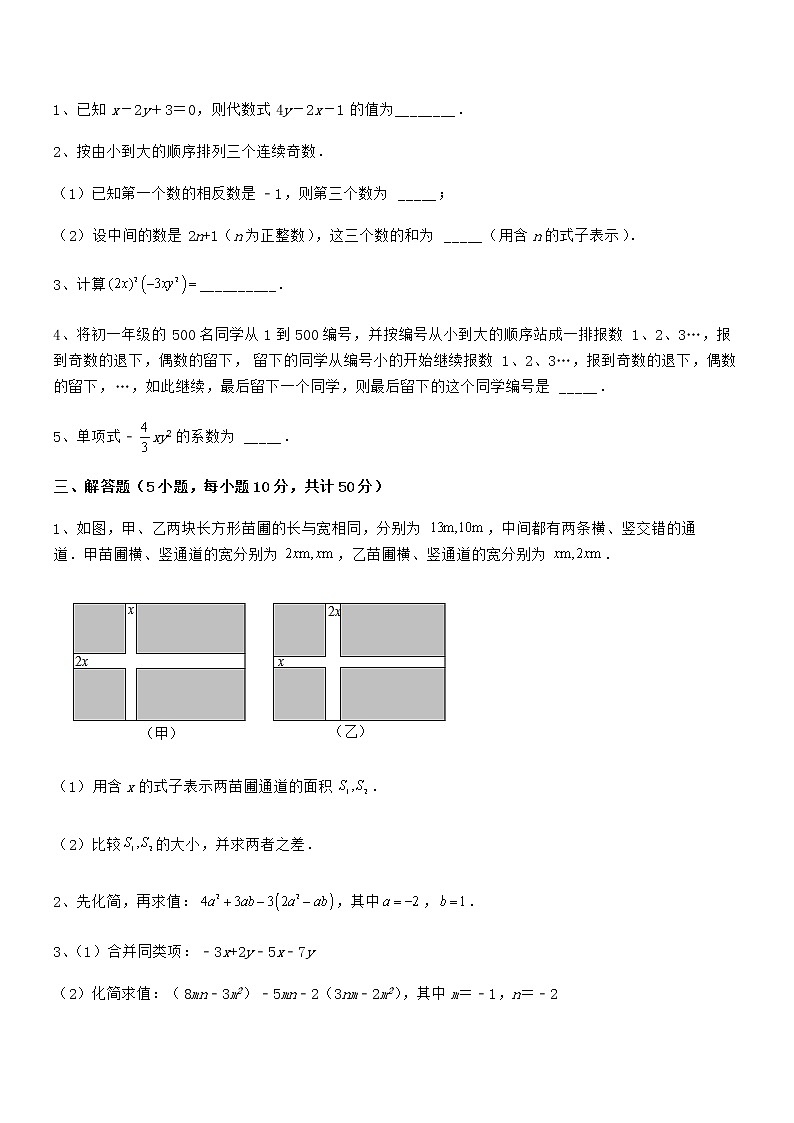 精品试题京改版七年级数学下册第六章整式的运算专项测试试题第3页