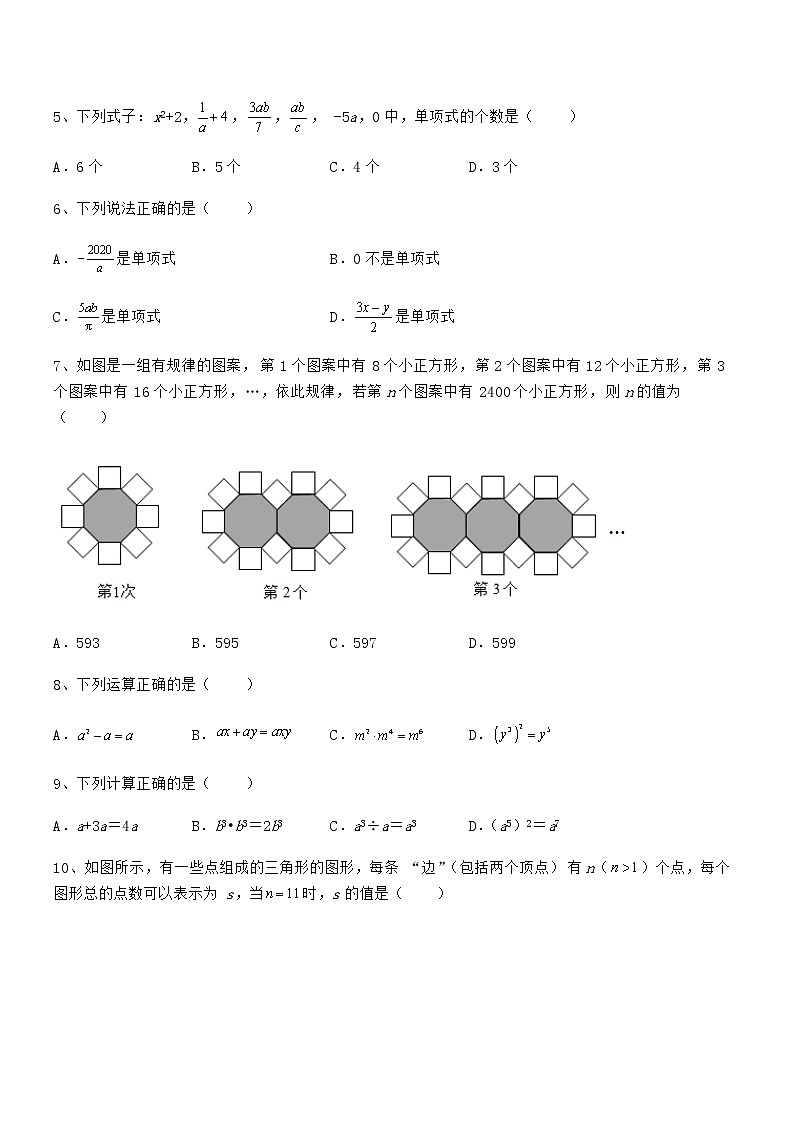 精品试题京改版七年级数学下册第六章整式的运算定向攻克试题（含答案解析）第2页