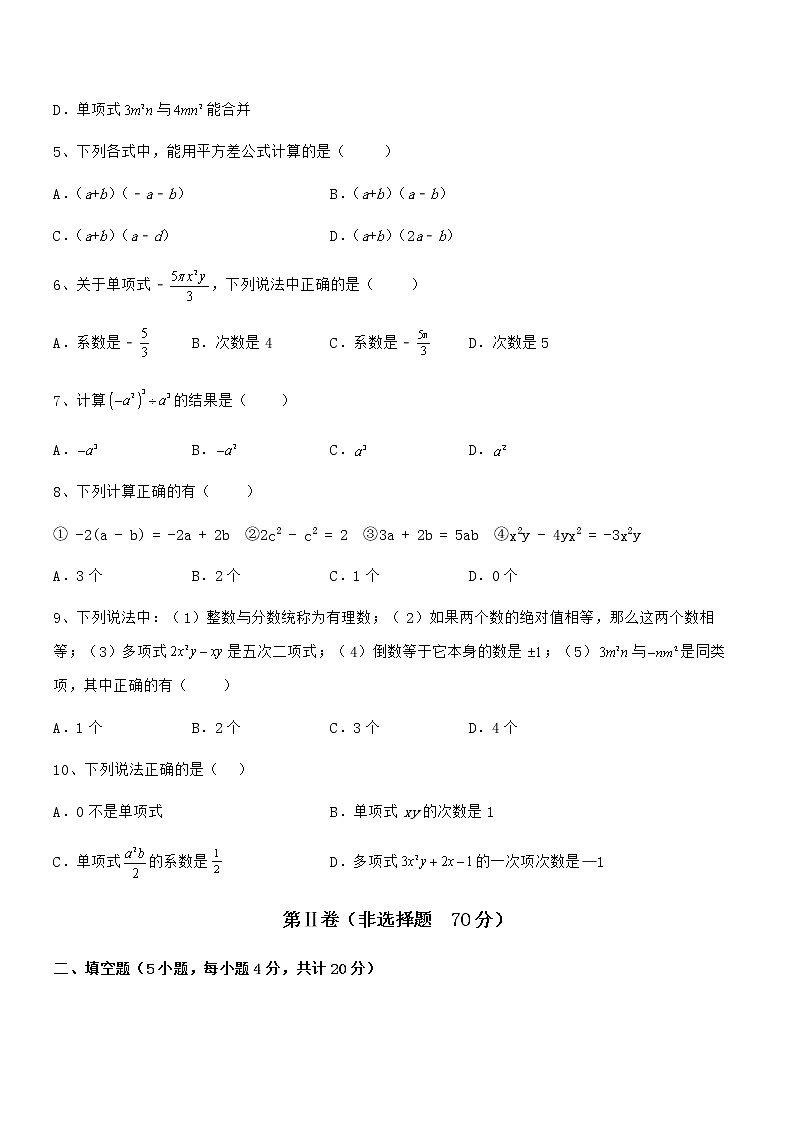 精品试题京改版七年级数学下册第六章整式的运算定向练习试卷（名师精选）第2页