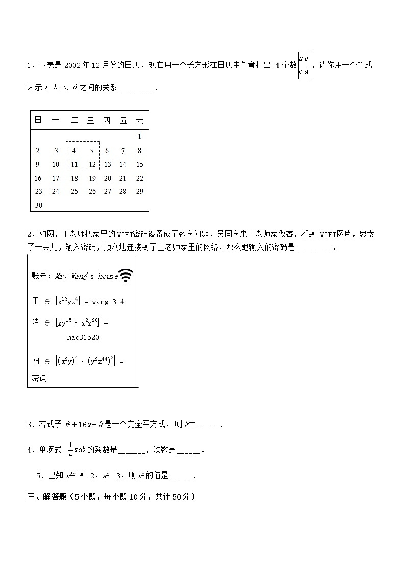 精品试题京改版七年级数学下册第六章整式的运算定向练习试卷（名师精选）第3页