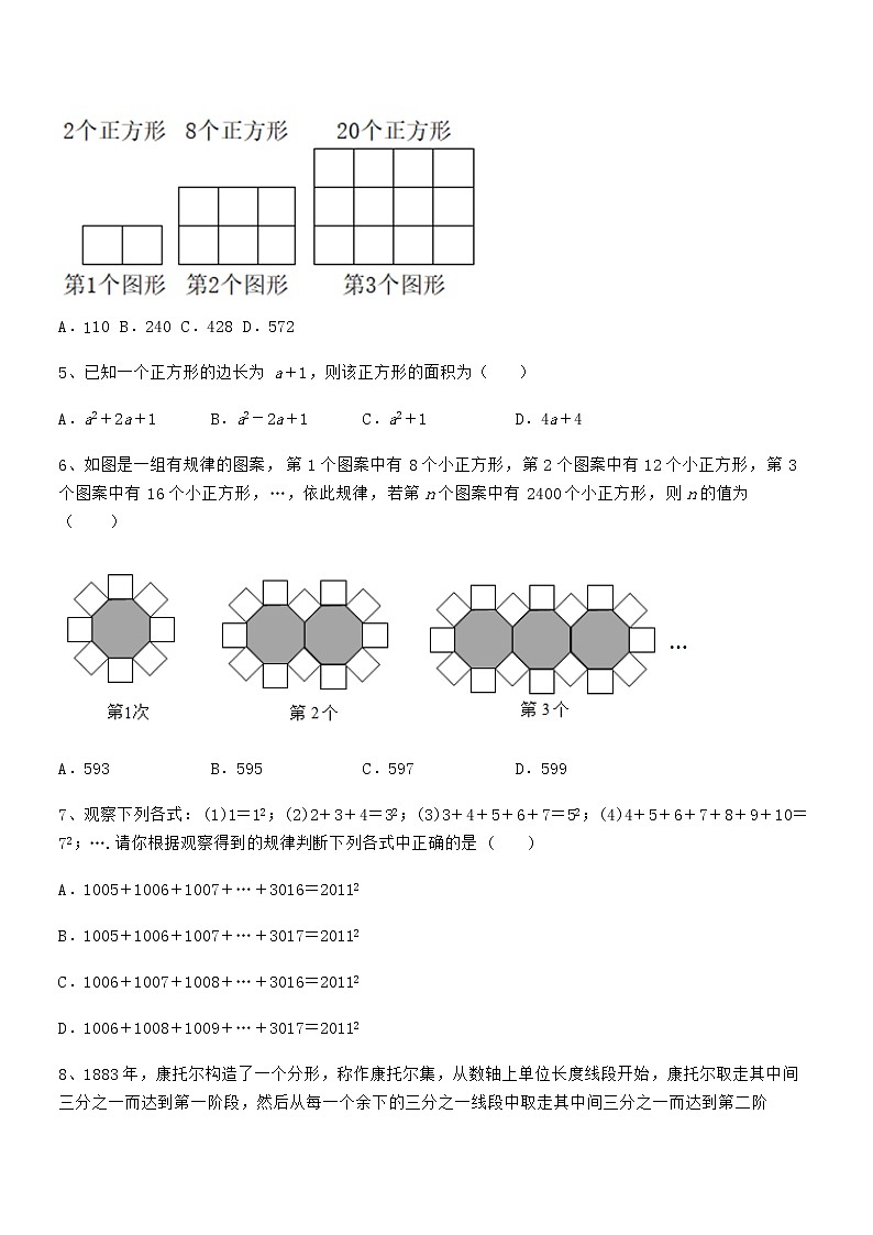 精品试卷：京改版七年级数学下册第六章整式的运算专项攻克试题（无超纲）第2页