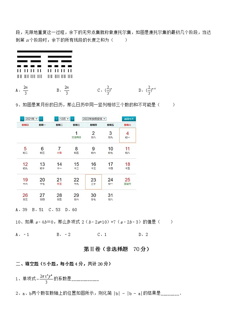 精品试卷：京改版七年级数学下册第六章整式的运算专项攻克试题（无超纲）第3页