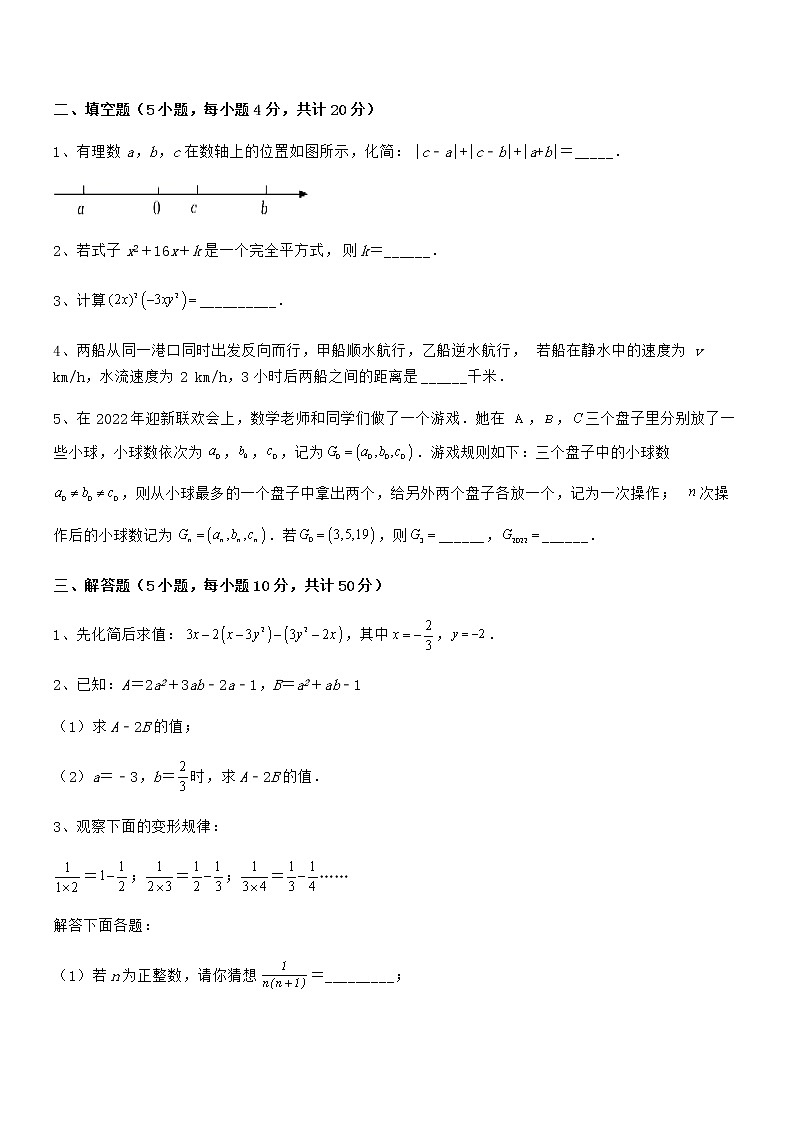 精品试卷：京改版七年级数学下册第六章整式的运算专项练习试题（无超纲）第3页