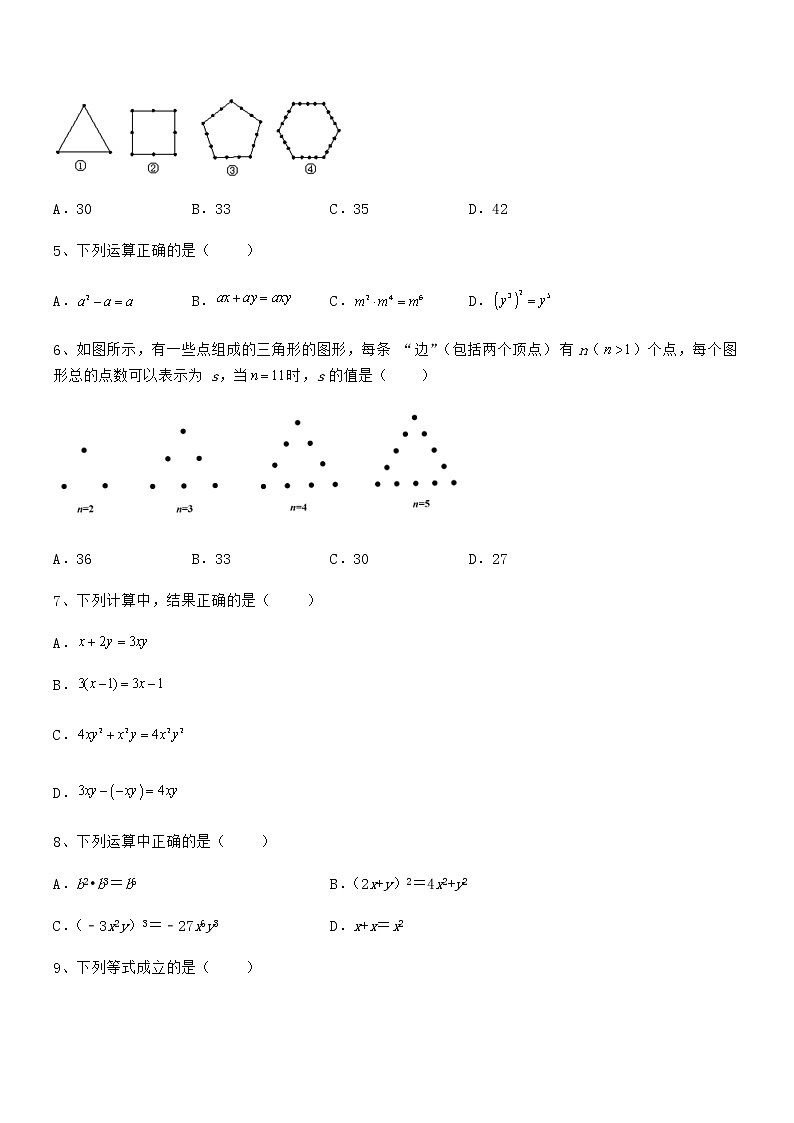 精品试卷：京改版七年级数学下册第六章整式的运算专题练习试题（含详解）第2页