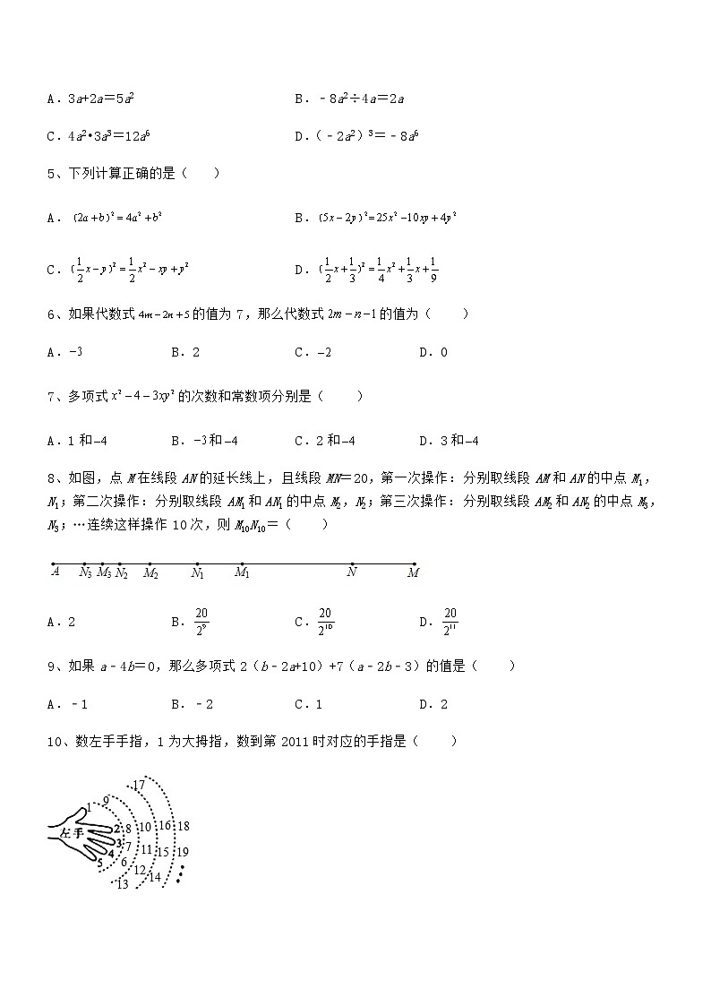 精品试卷：京改版七年级数学下册第六章整式的运算重点解析试题（无超纲）第2页