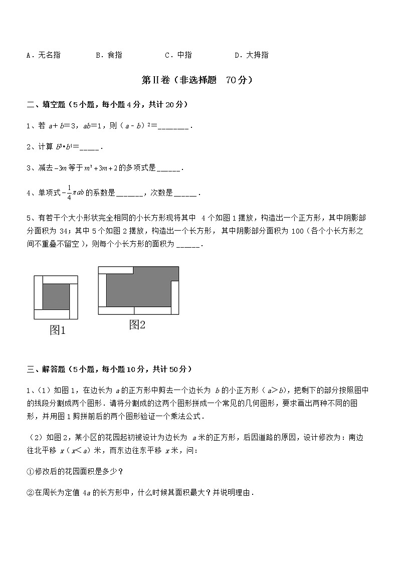 精品试卷：京改版七年级数学下册第六章整式的运算重点解析试题（无超纲）第3页