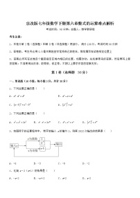 数学七年级下册第六章  整式的运算综合与测试课后测评