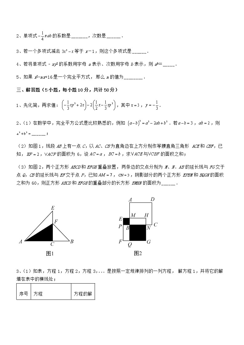 难点解析：京改版七年级数学下册第六章整式的运算难点解析试题（名师精选）03