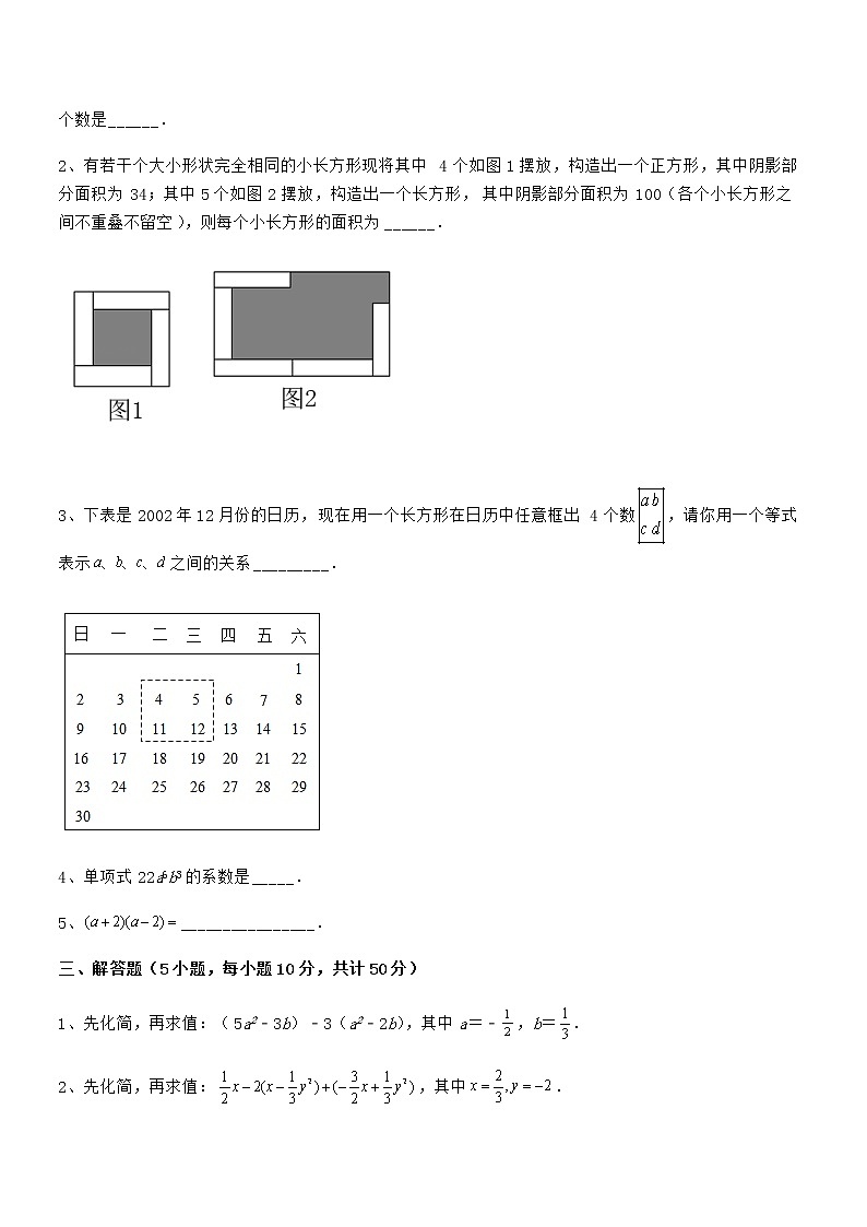 难点解析：京改版七年级数学下册第六章整式的运算章节练习试卷（精选）第3页