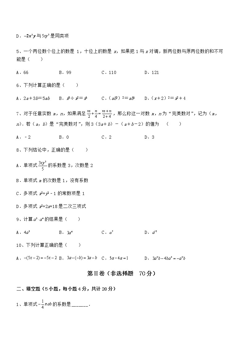 知识点详解京改版七年级数学下册第六章整式的运算定向测评试题（含解析）第2页