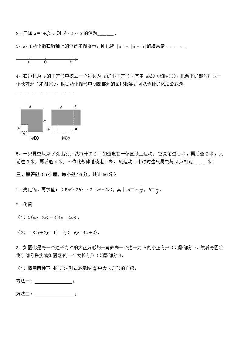 知识点详解京改版七年级数学下册第六章整式的运算定向测评试题（含解析）第3页