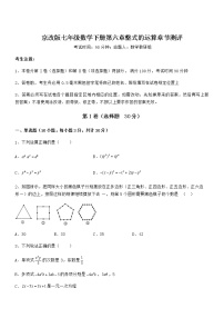 初中数学北京课改版七年级下册第六章  整式的运算综合与测试当堂达标检测题