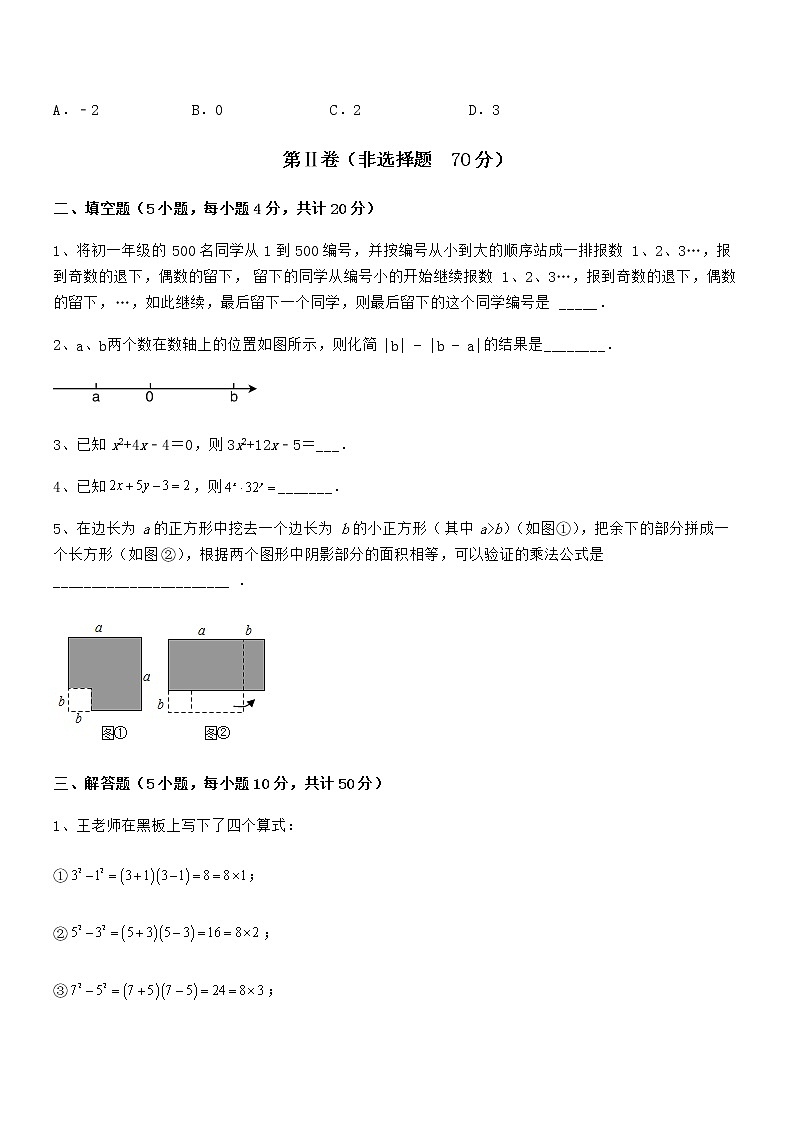 难点解析：京改版七年级数学下册第六章整式的运算章节测评试卷（含答案详解）第3页