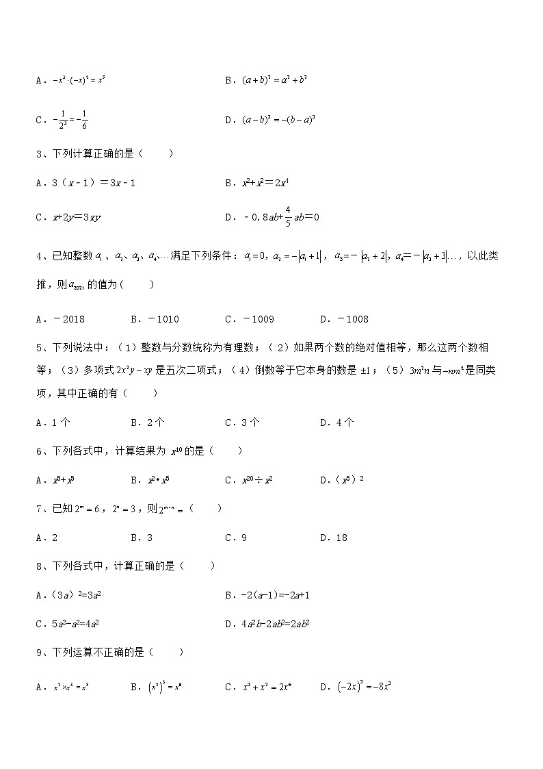 难点解析：京改版七年级数学下册第六章整式的运算专项训练试题（含详解）第2页