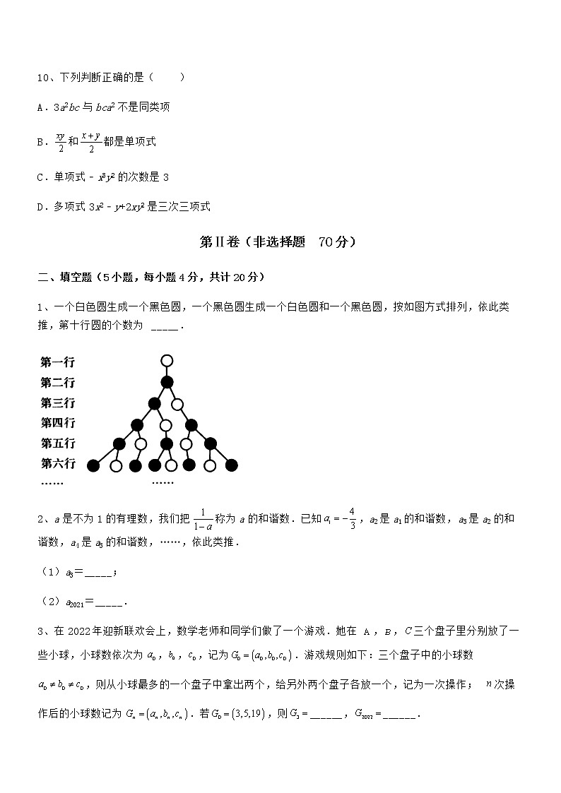 难点解析：京改版七年级数学下册第六章整式的运算专项训练试题（含详解）第3页