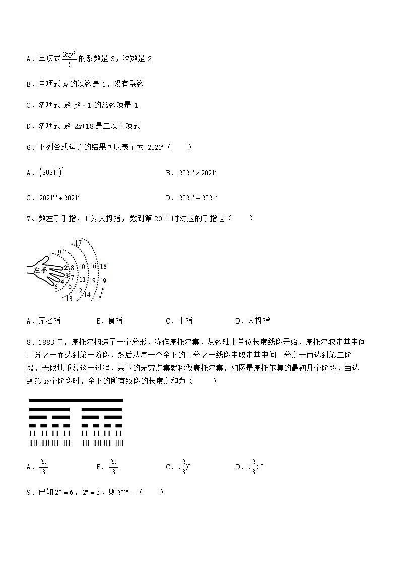 难点解析：京改版七年级数学下册第六章整式的运算章节训练练习题第2页