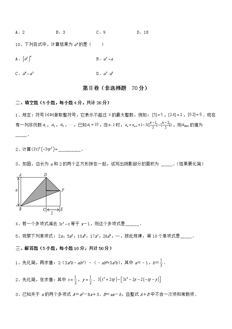 难点解析：京改版七年级数学下册第六章整式的运算章节训练练习题第3页