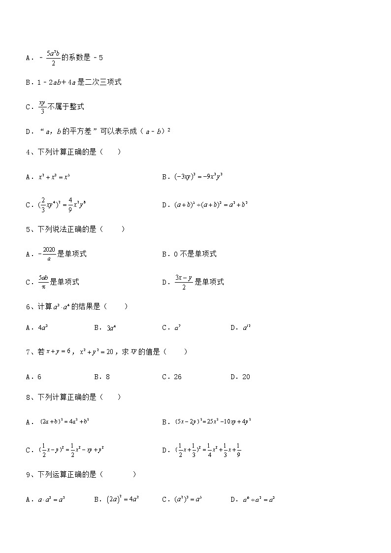 知识点详解京改版七年级数学下册第六章整式的运算章节练习试卷（含答案详解）第2页