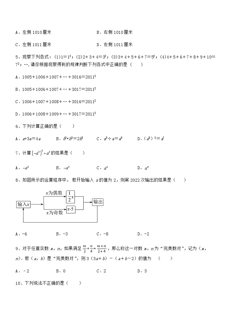最新京改版七年级数学下册第六章整式的运算综合训练试题（无超纲）第2页