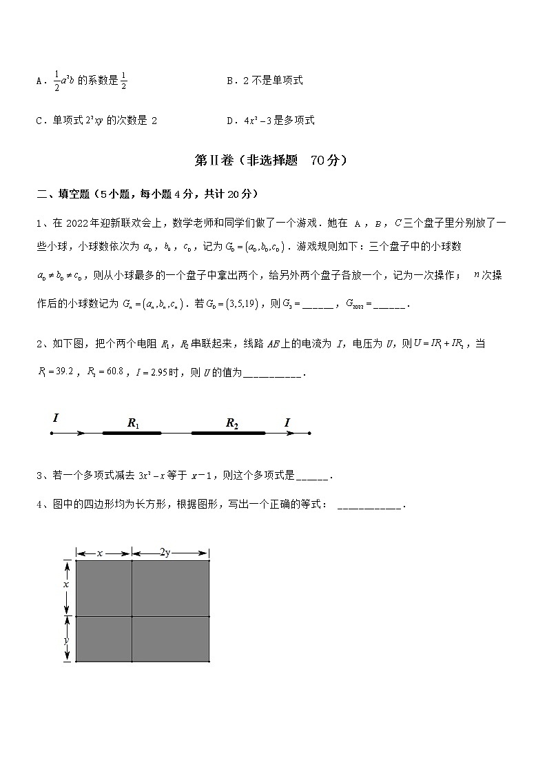 最新京改版七年级数学下册第六章整式的运算综合训练试题（无超纲）第3页