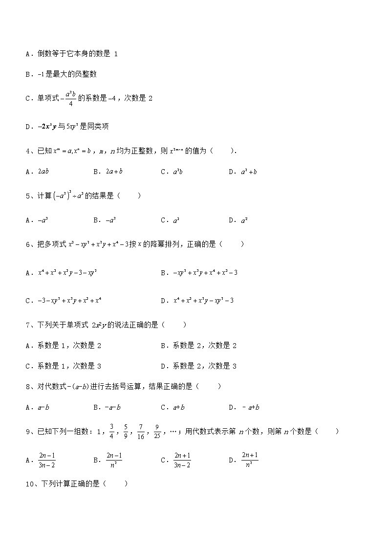 难点解析：京改版七年级数学下册第六章整式的运算专题练习试题（无超纲）第2页