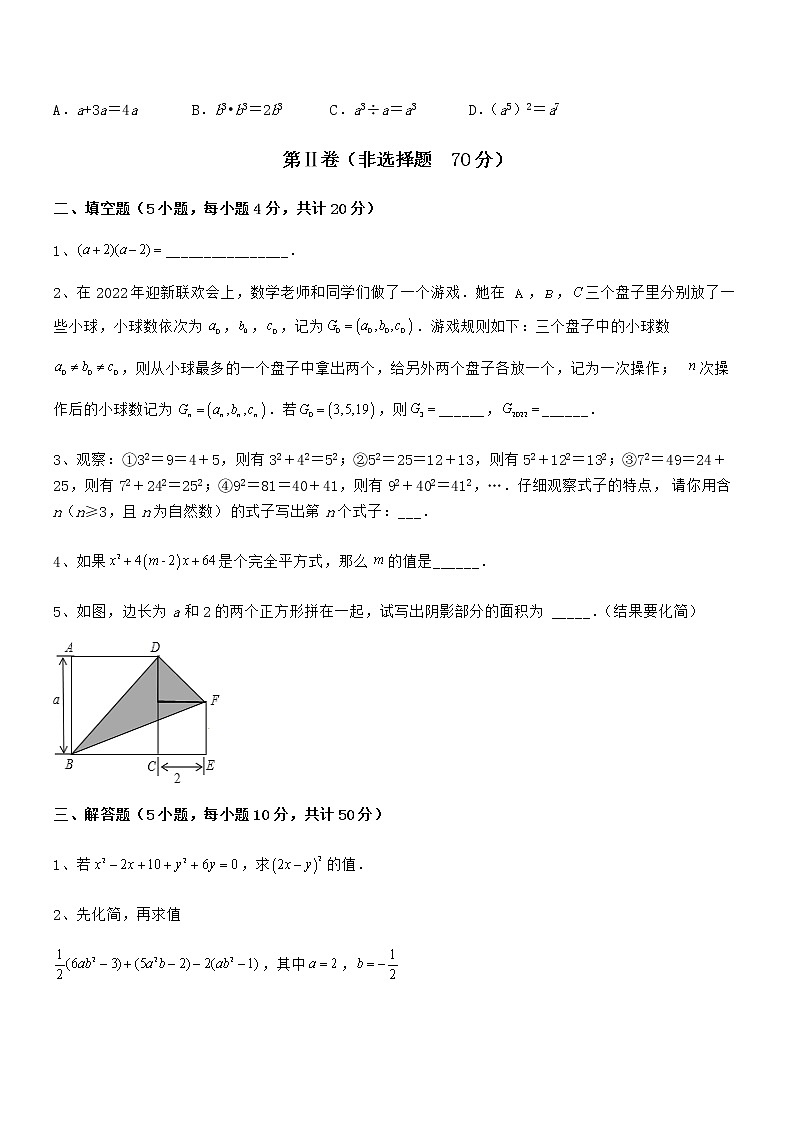 难点解析：京改版七年级数学下册第六章整式的运算专题练习试题（无超纲）第3页
