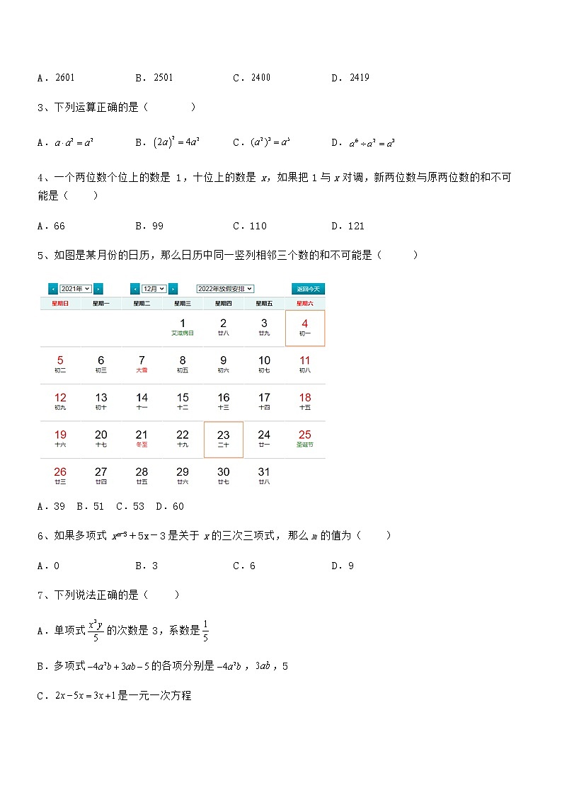 知识点详解京改版七年级数学下册第六章整式的运算专题攻克试题（无超纲）第2页