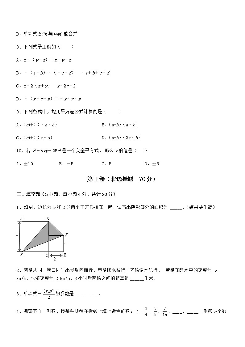 知识点详解京改版七年级数学下册第六章整式的运算专题攻克试题（无超纲）第3页