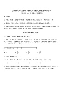 数学第六章  整式的运算综合与测试同步训练题