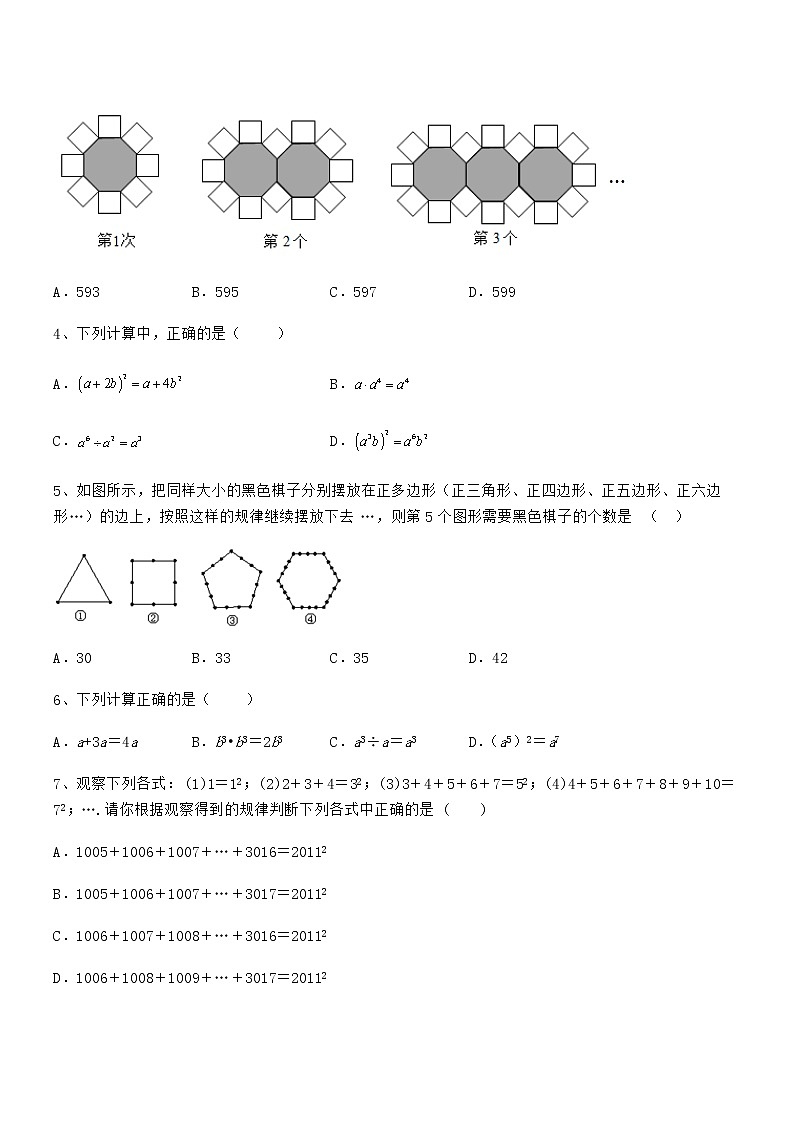 最新京改版七年级数学下册第六章整式的运算章节练习试题（含详细解析）第2页
