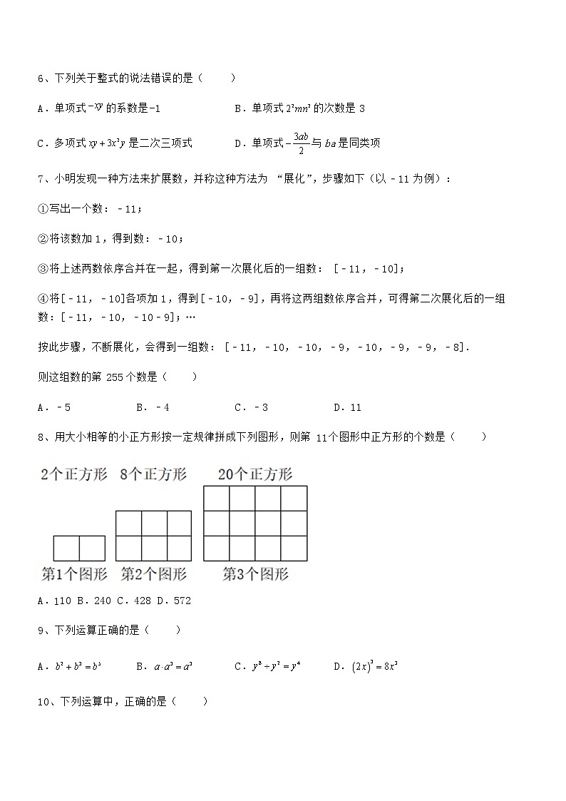 难点解析：京改版七年级数学下册第六章整式的运算专项练习试卷（无超纲）第2页