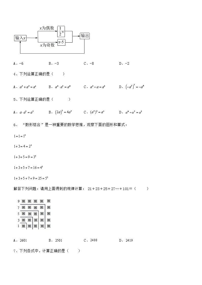 知识点详解京改版七年级数学下册第六章整式的运算同步训练试卷（精选）第2页