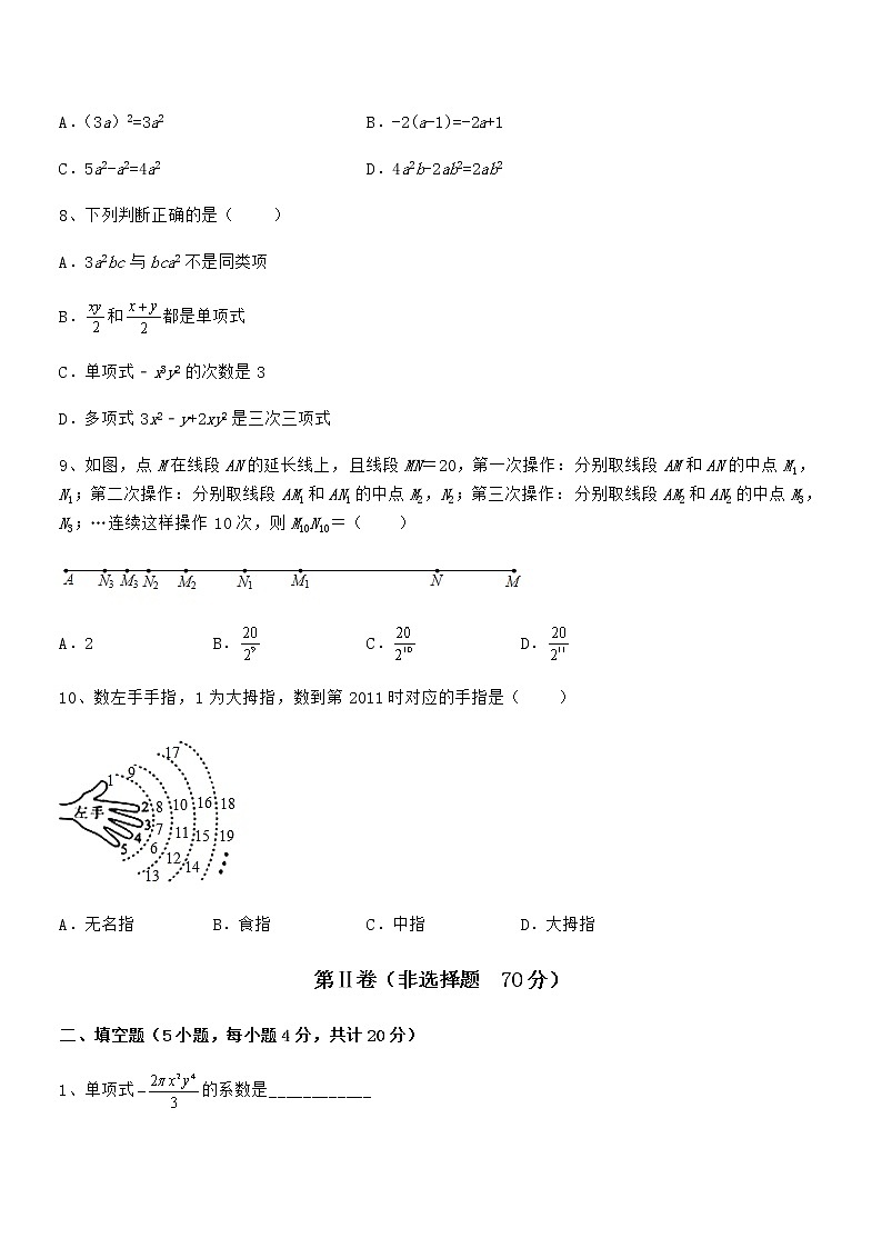 知识点详解京改版七年级数学下册第六章整式的运算同步训练试卷（精选）第3页