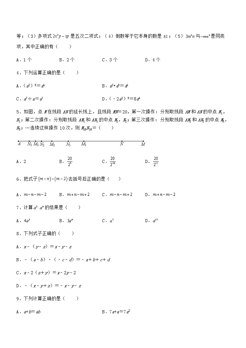 难点解析：京改版七年级数学下册第六章整式的运算综合练习试题（含答案及详细解析）第2页